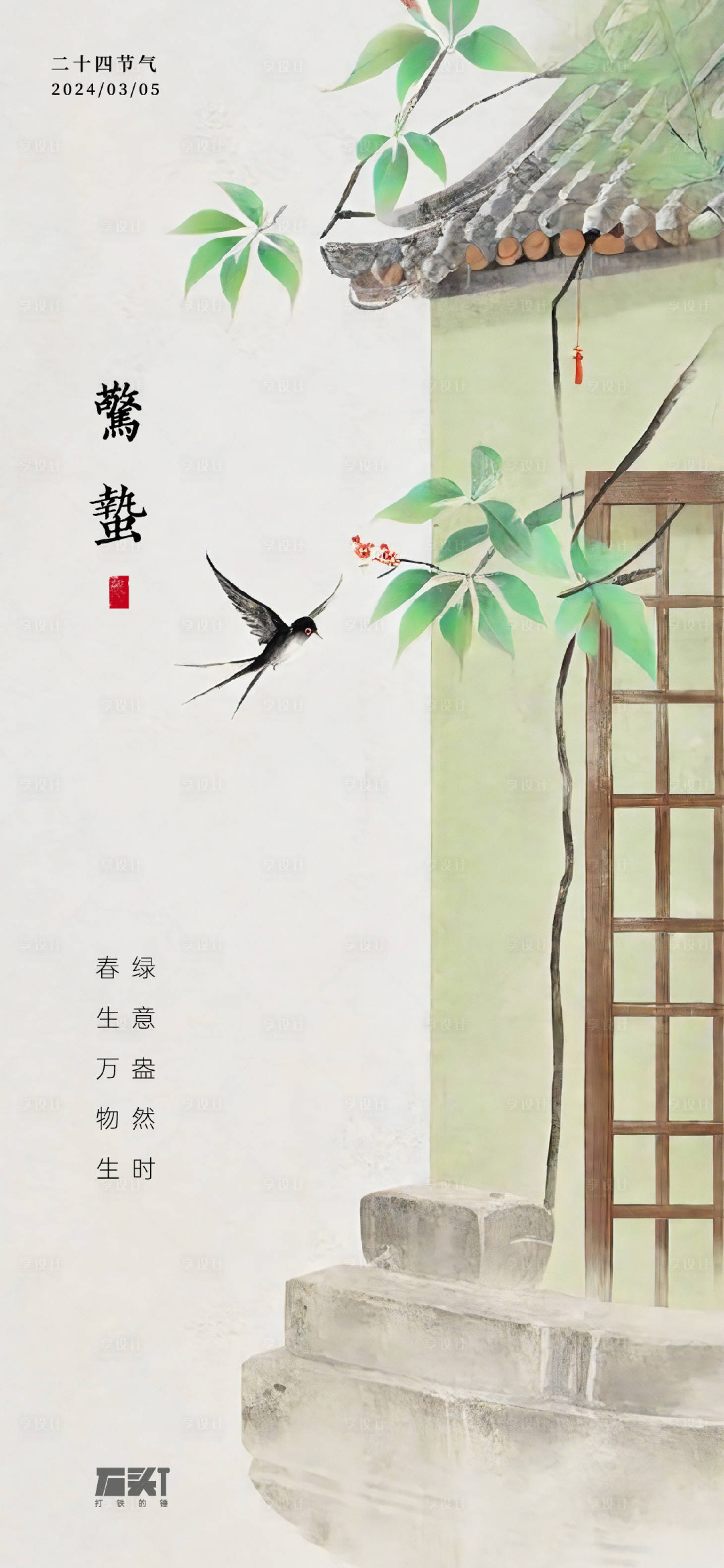 源文件下载【享设计】搜索编号：38870022163457286【AI惊蛰海报】