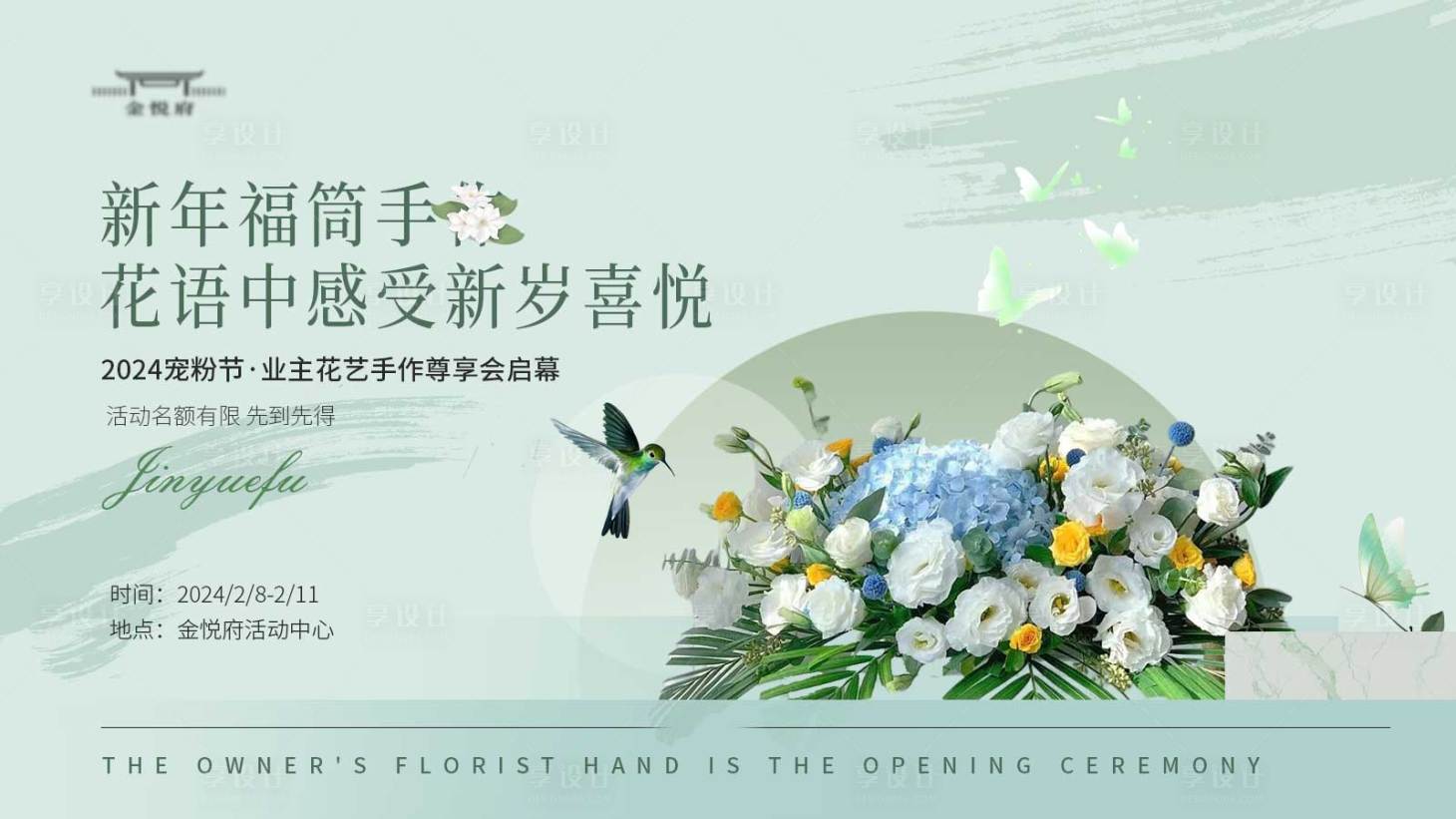 源文件下载【享设计】搜索编号：61460021939097690【花艺手作活动主kv】