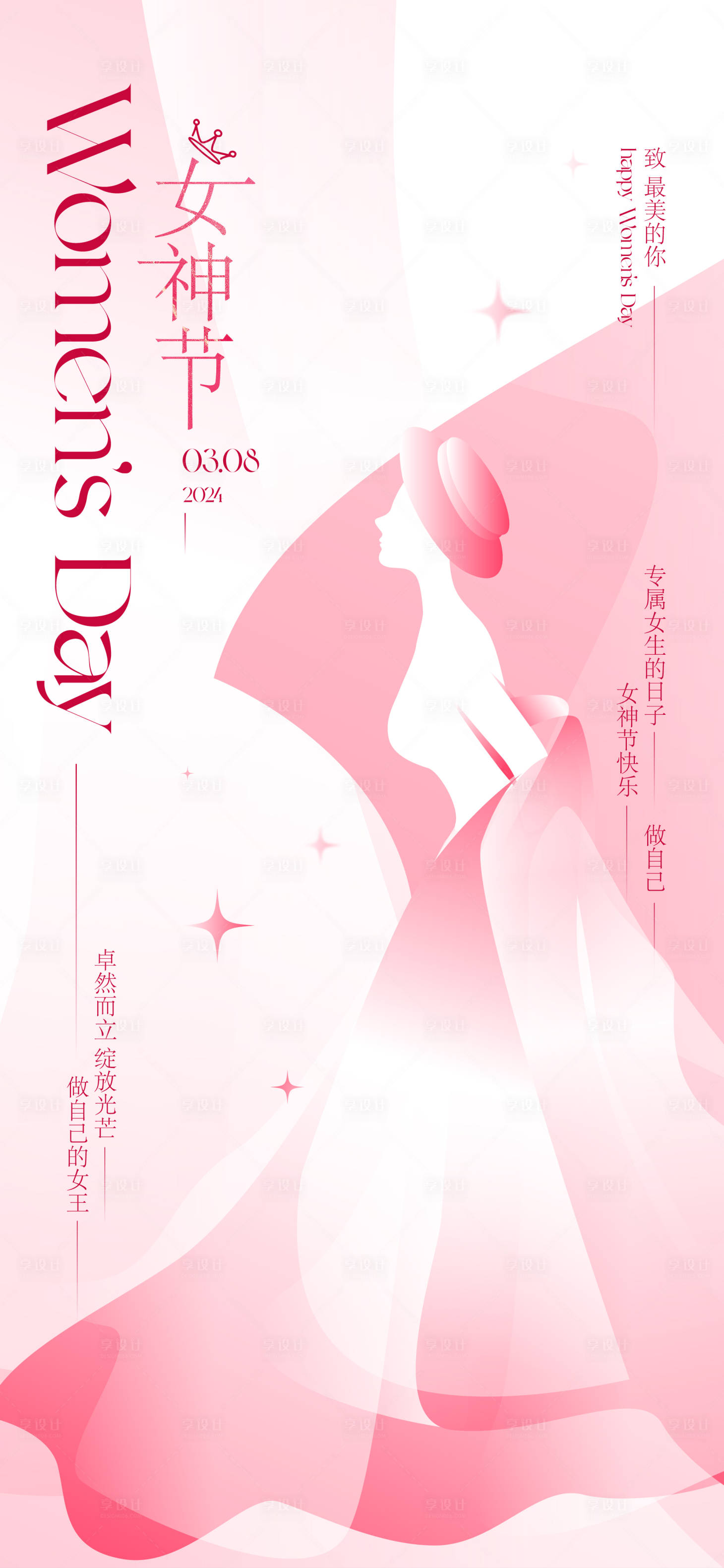 源文件下载【女神节海报】编号：39400022171472547