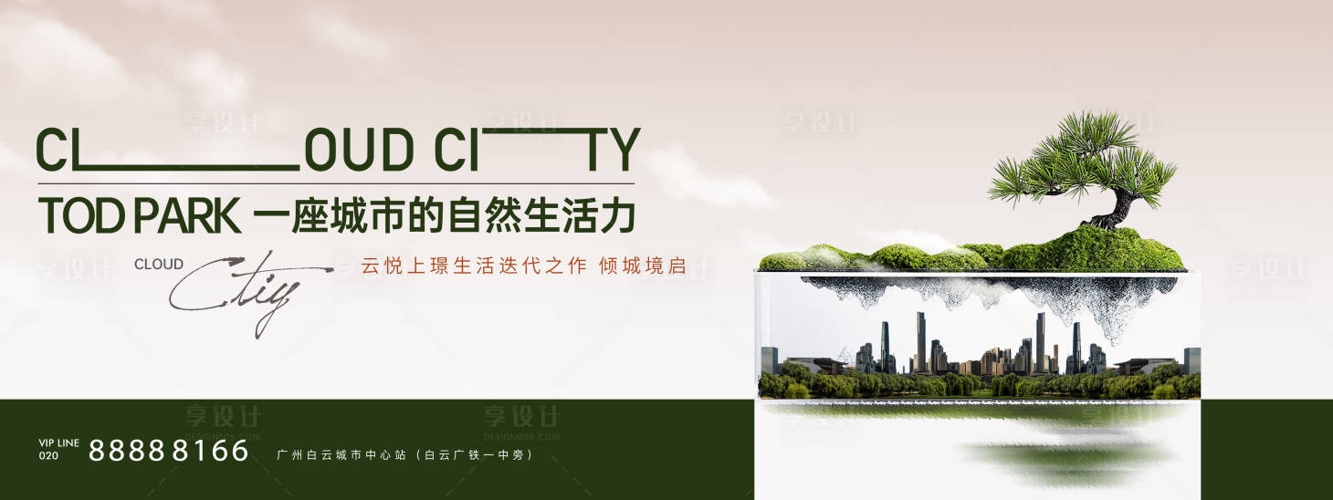 源文件下载【享设计】搜索编号：81740022024519714【地产自然海报】