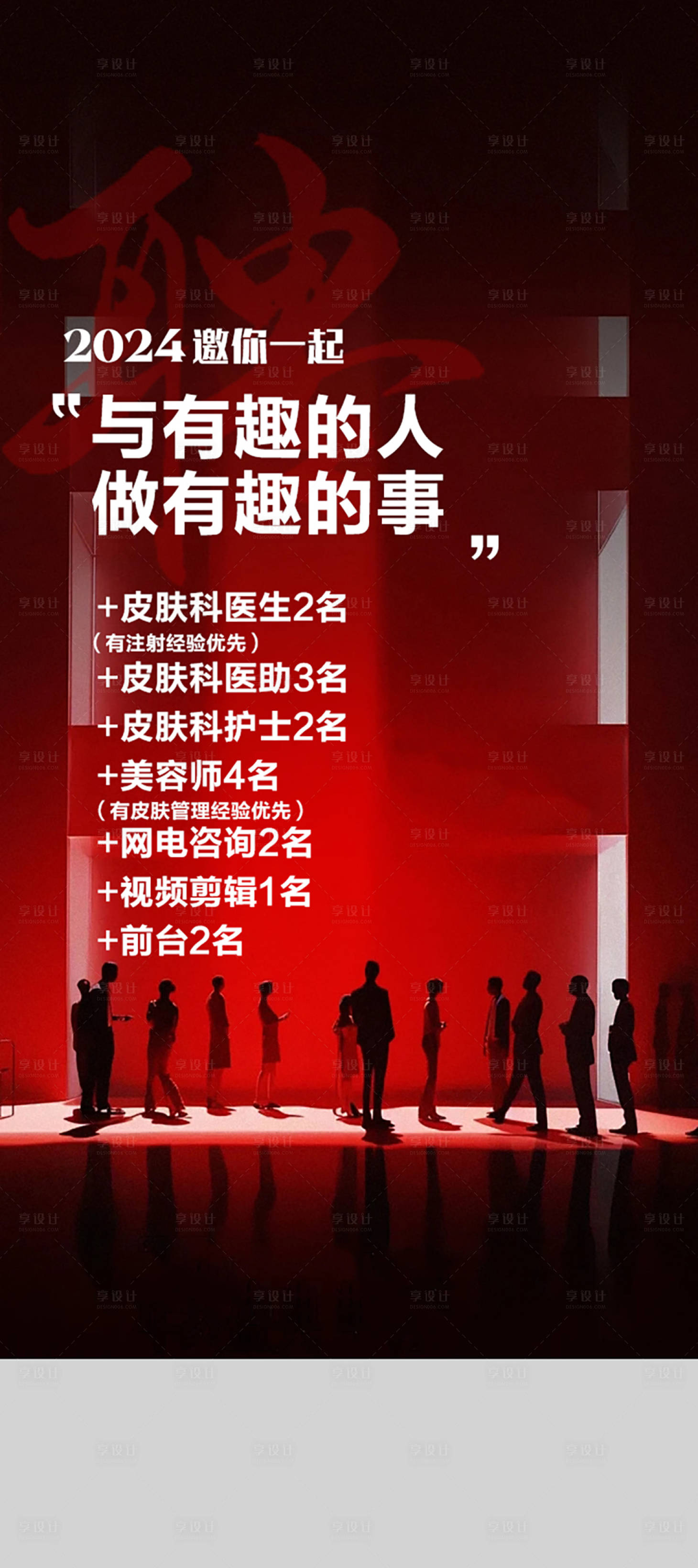 源文件下载【招聘海报】编号：43490022151056489