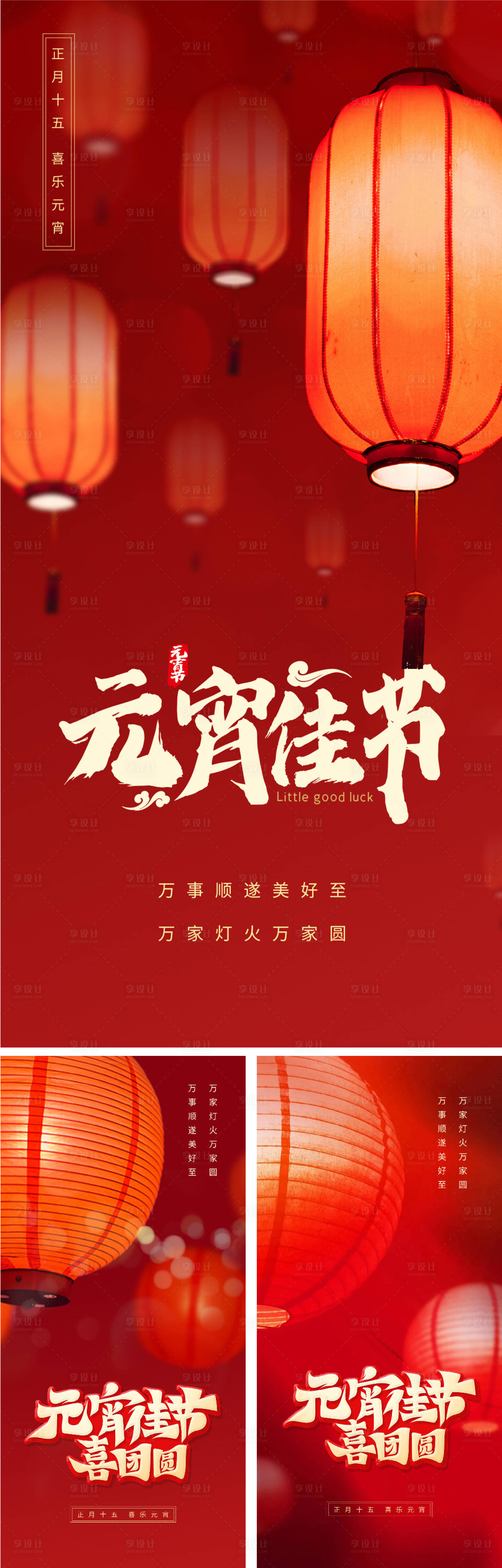 源文件下載【享設計】搜索編號：45410022041103627【紅色喜慶燈籠元宵海報】