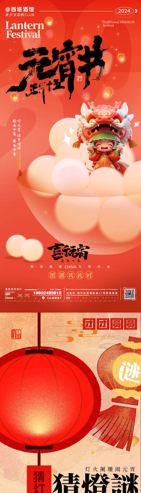 源文件下载【元宵节长图推文】编号：70110021922126562