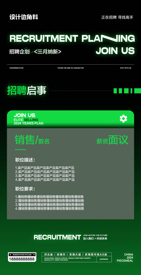 源文件下載【招聘海報】編號：88550022014144136