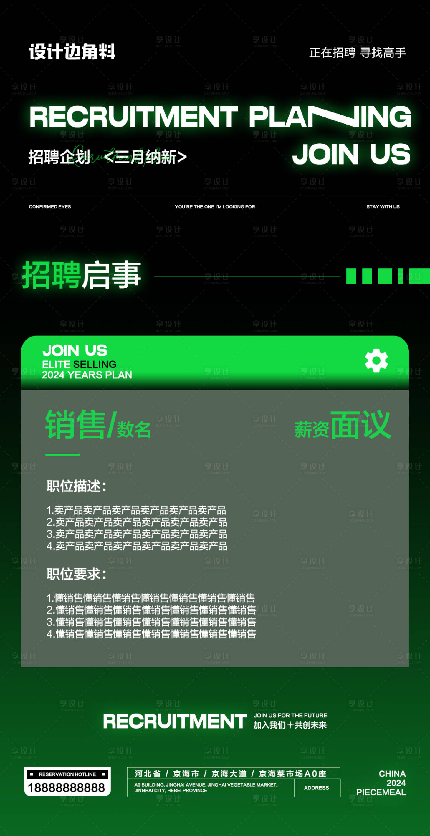源文件下載【享設計】搜索編號：88550022014144136【招聘海報】