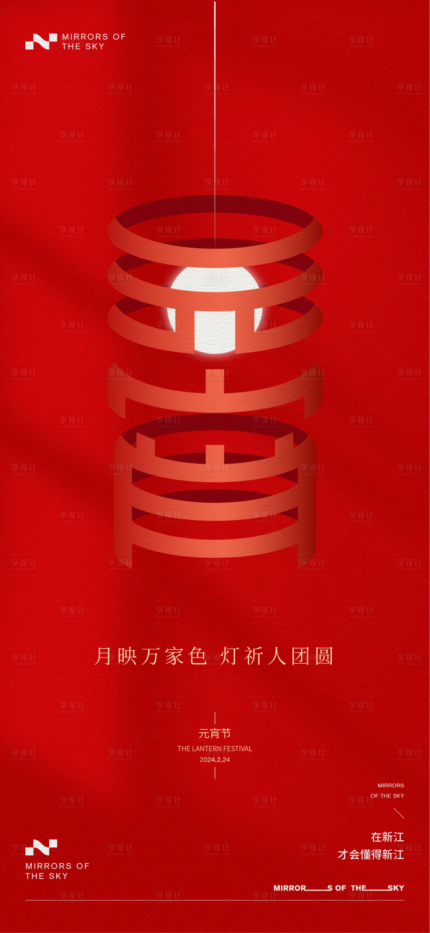 源文件下载【享设计】搜索编号：62050022021486069【元宵节】