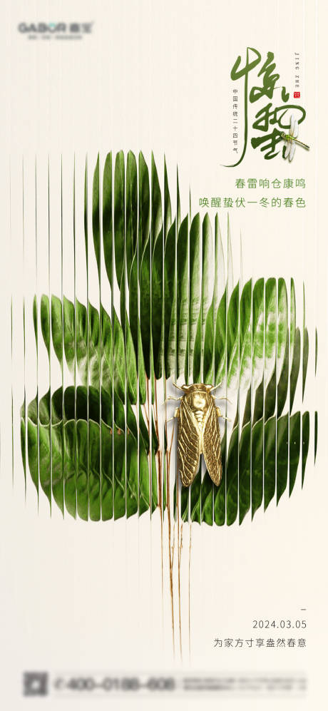 源文件下載【享設(shè)計(jì)】搜索編號(hào)：26410022038957235【驚蟄海報(bào)】