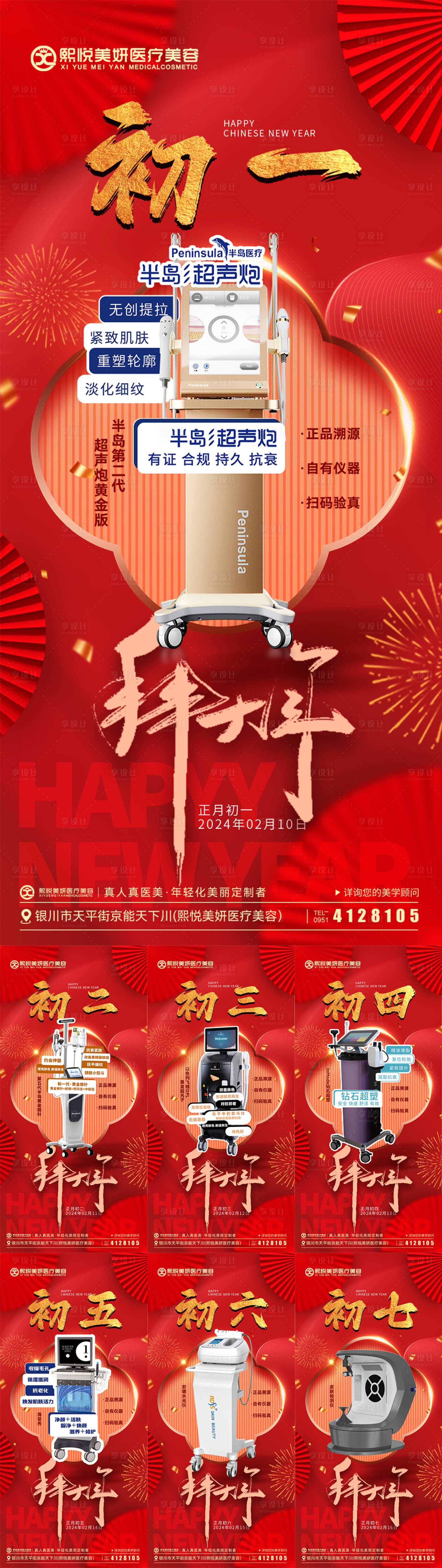 源文件下載【享設計】搜索編號：63390021941658275【2024春節祝福龍年初一拜年節日海報】