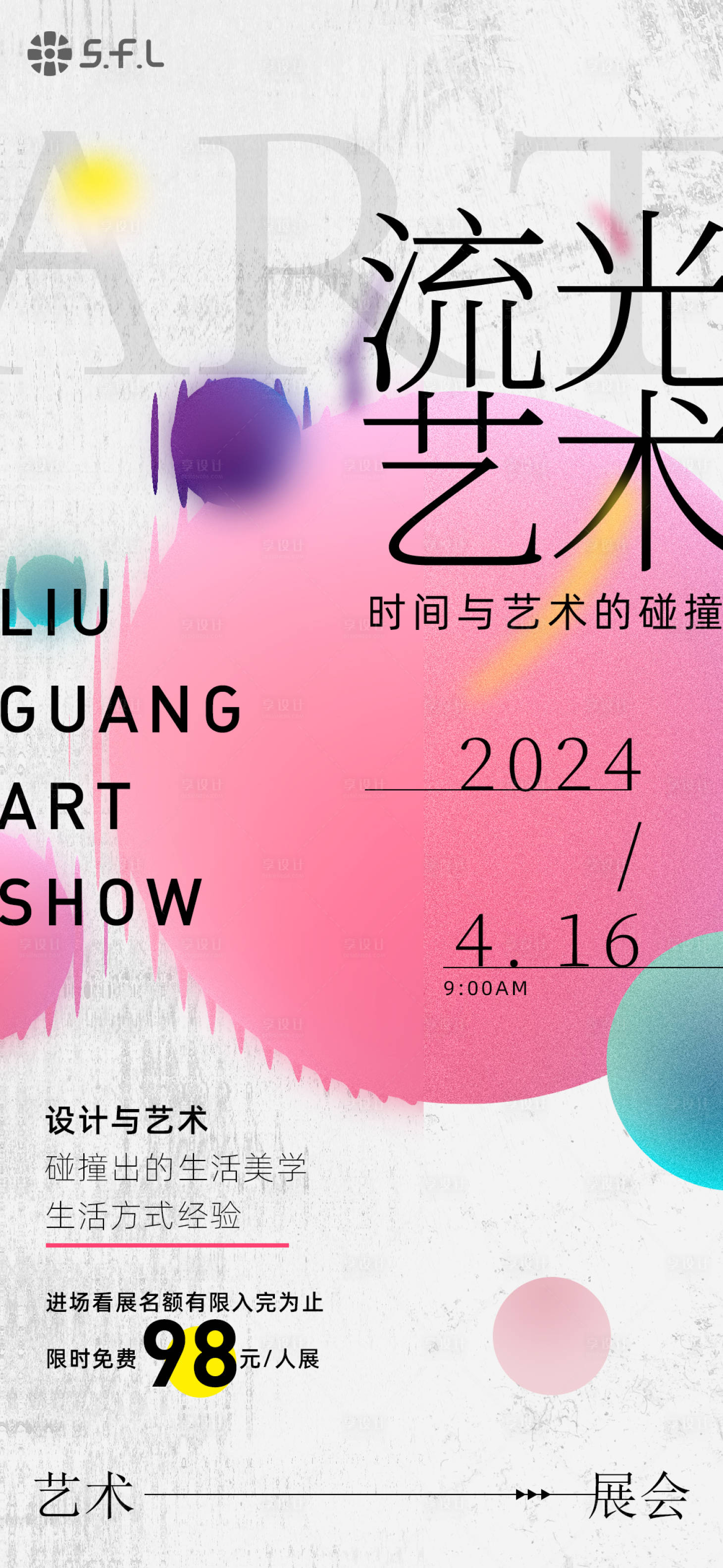 源文件下載【享設計】搜索編號：18450022138753770【炫彩流體藝術節展海報】