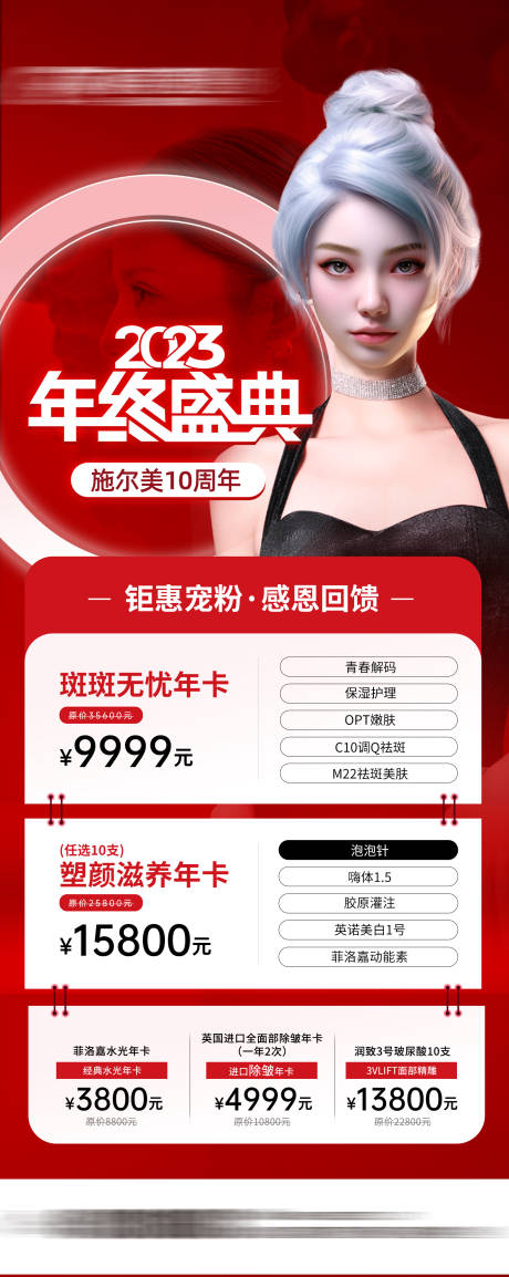 源文件下载【年终盛典长图海报】编号：72730022183554046