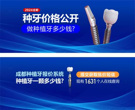 源文件下載【享設計】搜索編號：57120022180401198【種植牙信息流海報】