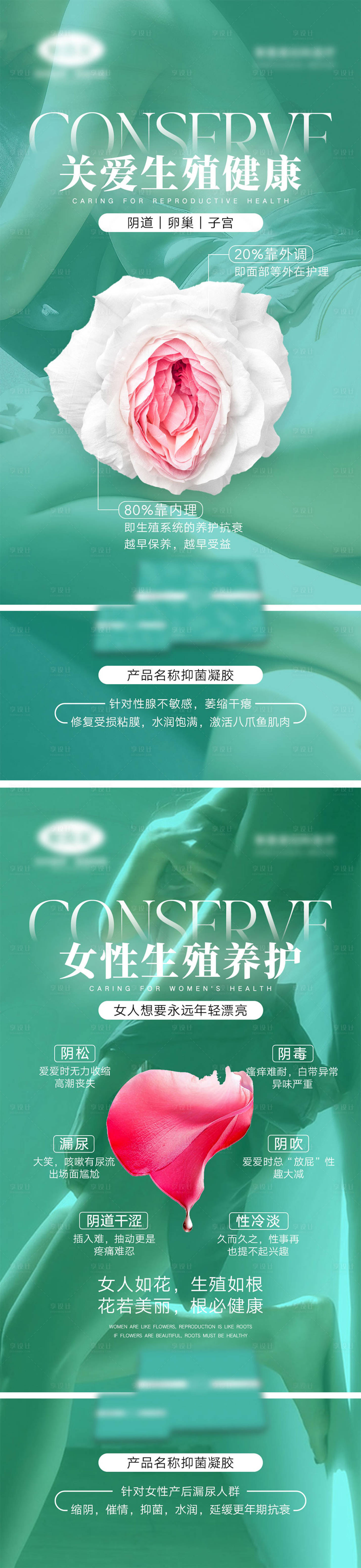 源文件下载【女性私密产品宣传海报】编号：13630022175935979