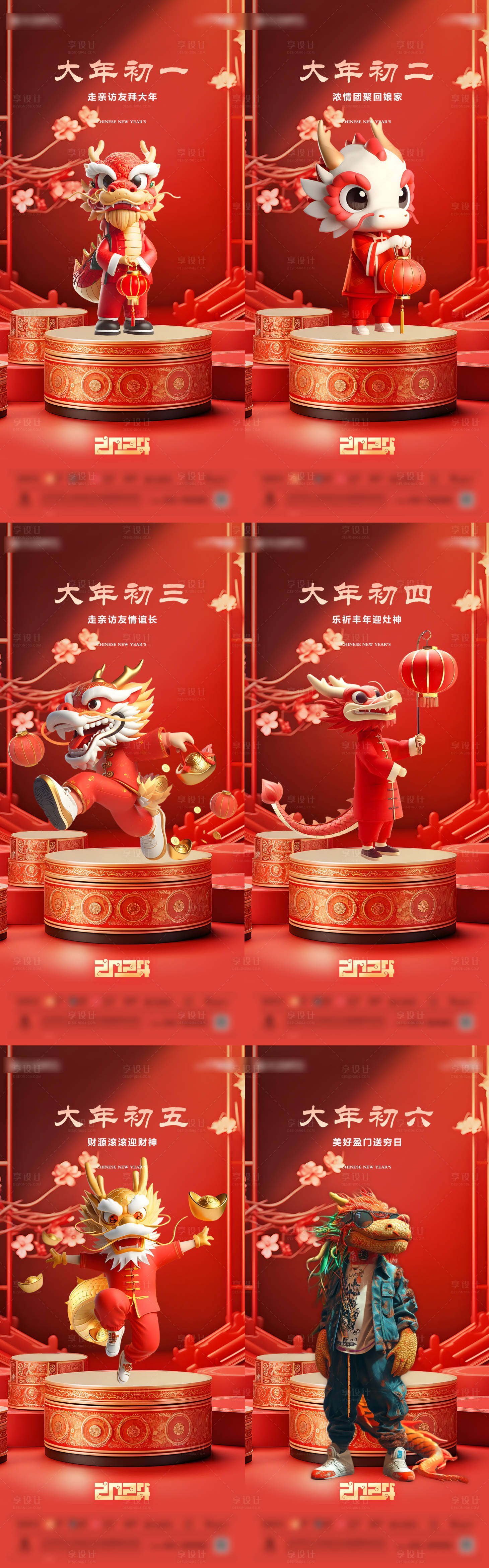 源文件下载【享设计】搜索编号：83880021899455205【龙年海报】