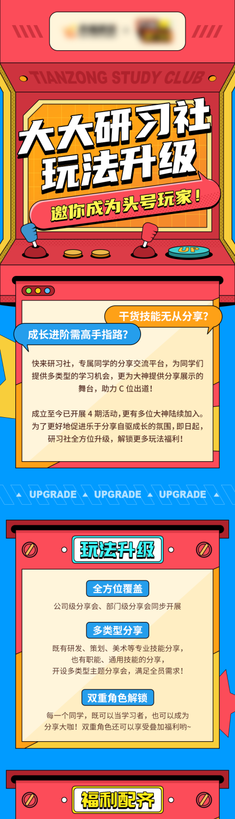 编号：20980022187415704【享设计】源文件下载-红蓝游戏机对比趣味创意H5长图