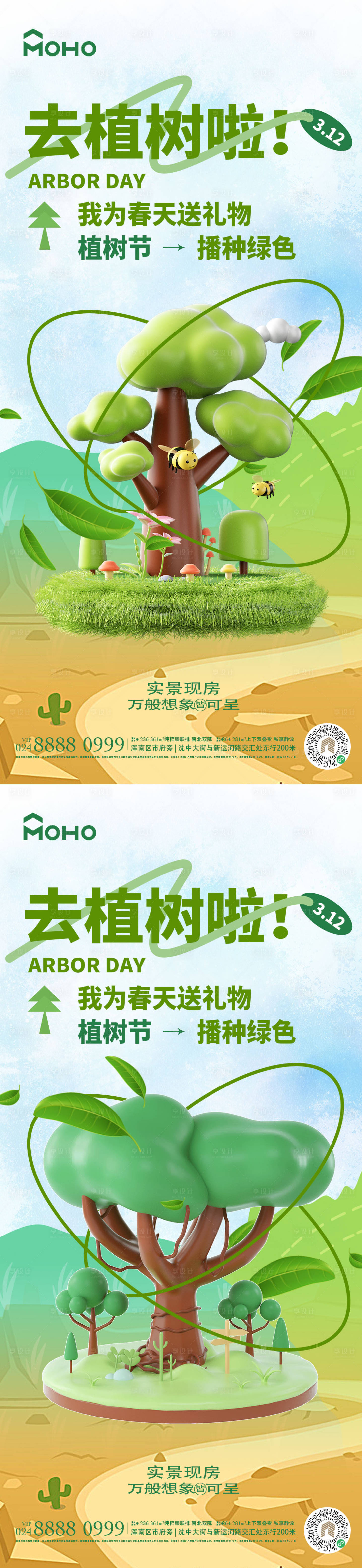 源文件下载【植树节系列海报】编号：70530021947391832