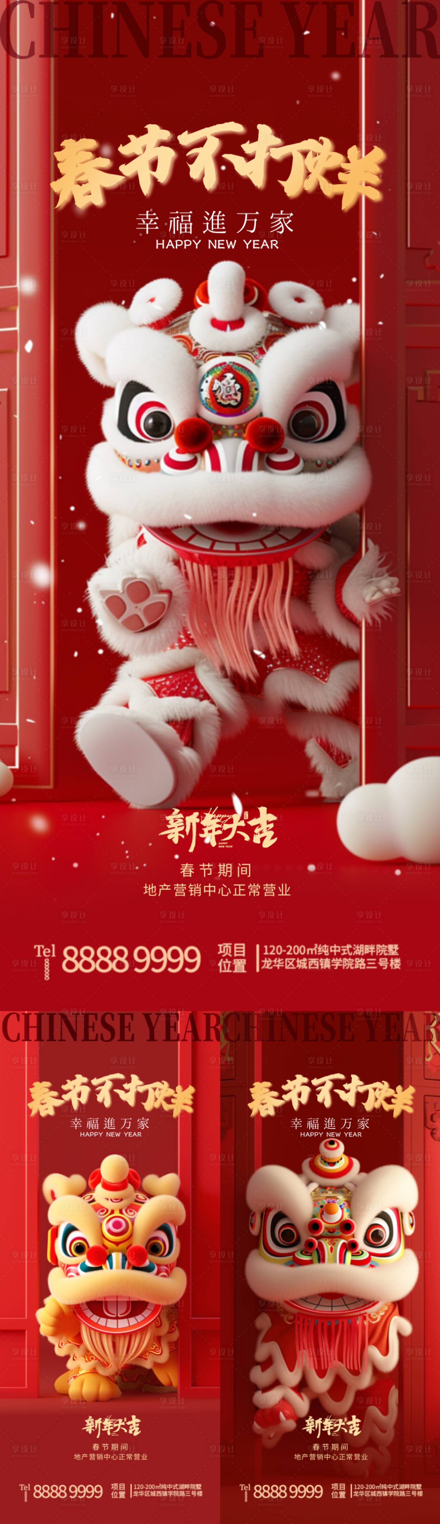 源文件下載【享設計】搜索編號：81550021909115775【地產春節不打烊海報】