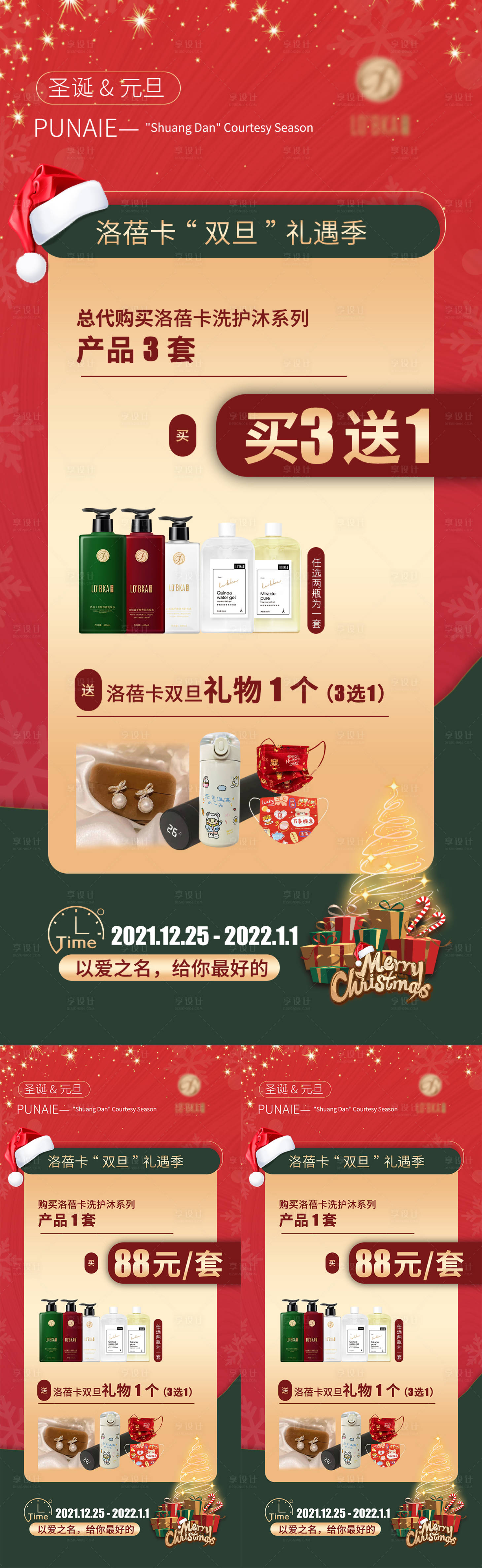 编号：21290022144381159【享设计】源文件下载-产品圣诞节活动海报