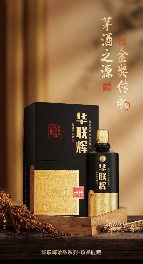 源文件下载【白酒产品海报】编号：70150022010961229
