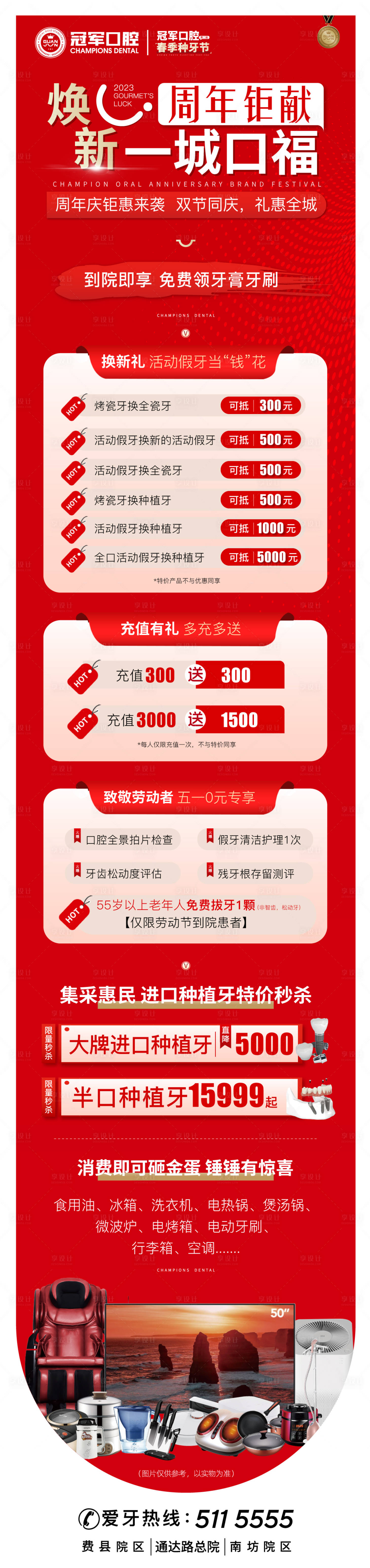 源文件下載【享設(shè)計】搜索編號：63120022063273562【口腔周年慶活動】