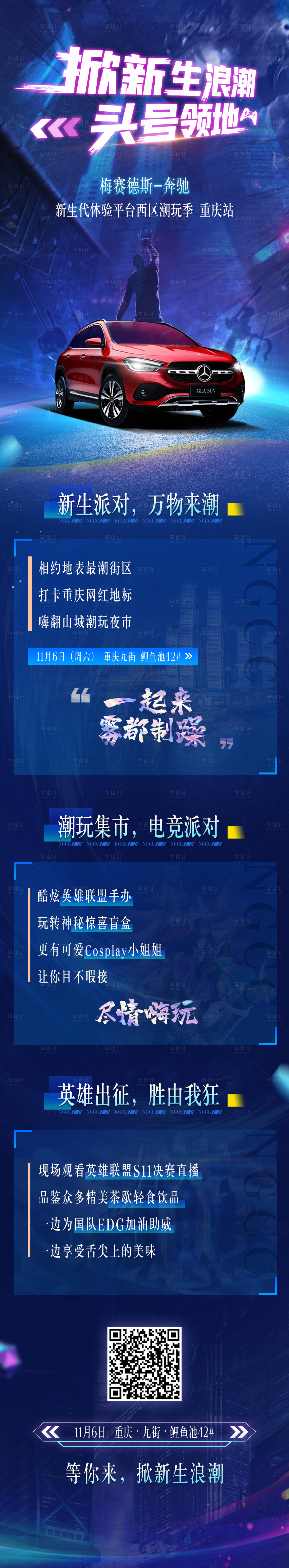 源文件下載【享設(shè)計】搜索編號：69700021991094715【潮玩季長圖】