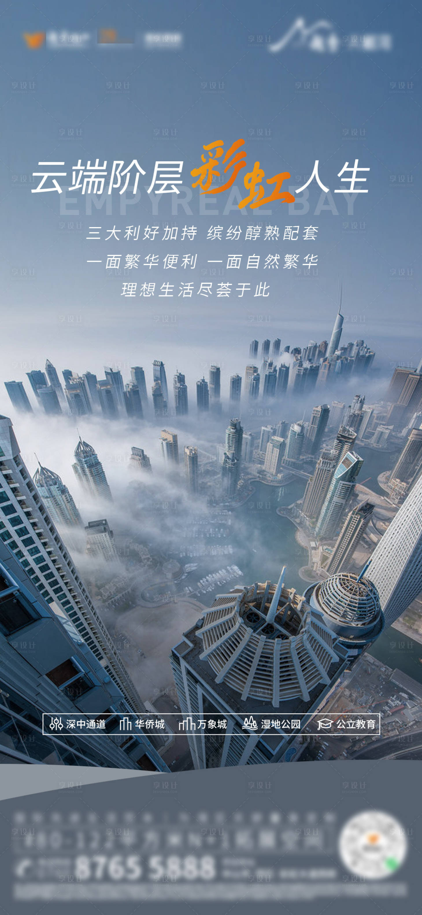 源文件下载【享设计】搜索编号：55230022032262785【地产地段价值手机海报】