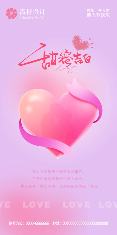 源文件下载【情人节海报】编号：53760022107586273