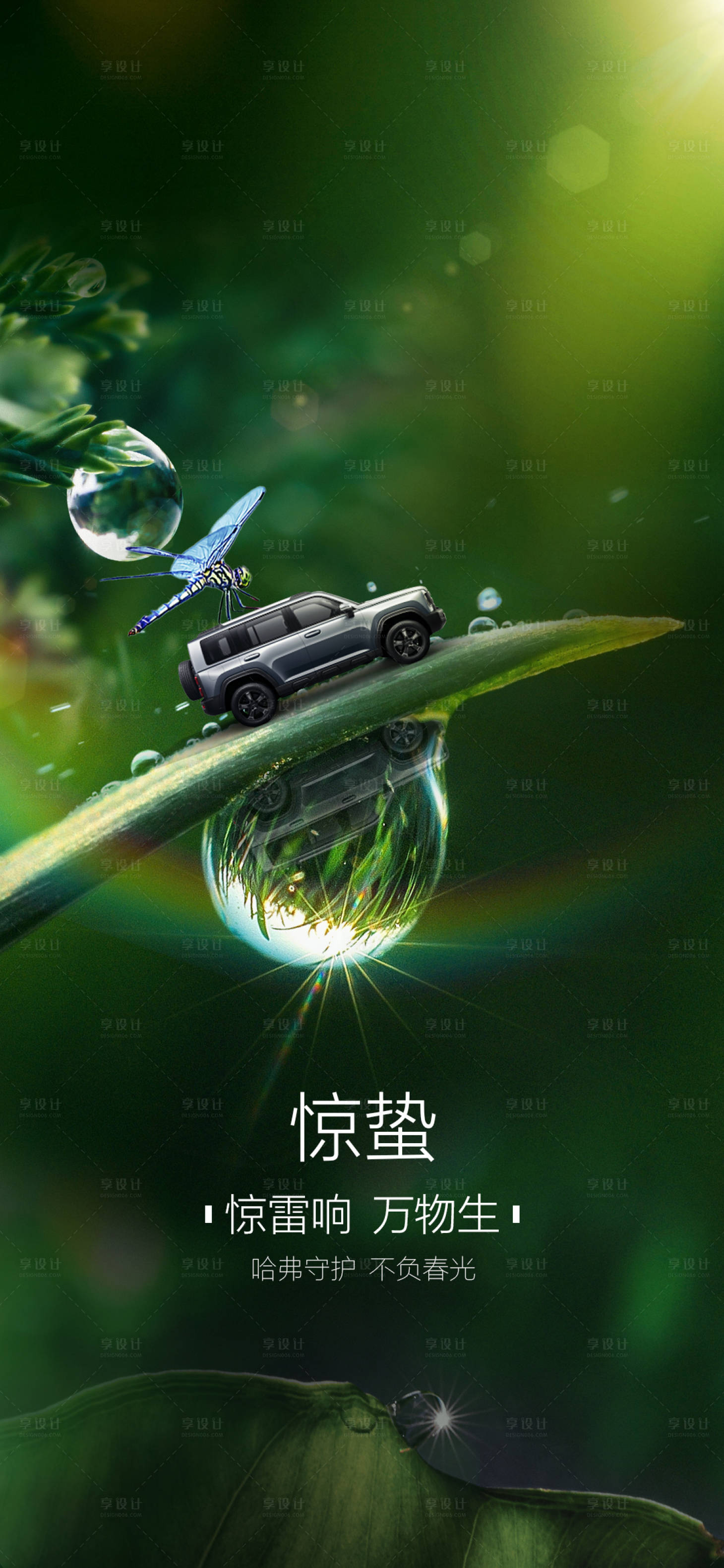 源文件下載【享設計】搜索編號：97370022127825098【汽車驚蟄海報】