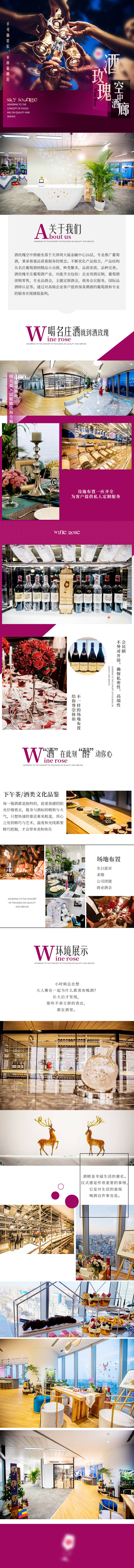 源文件下載【享設計】搜索編號：15160022135569880【酒莊詳情頁】