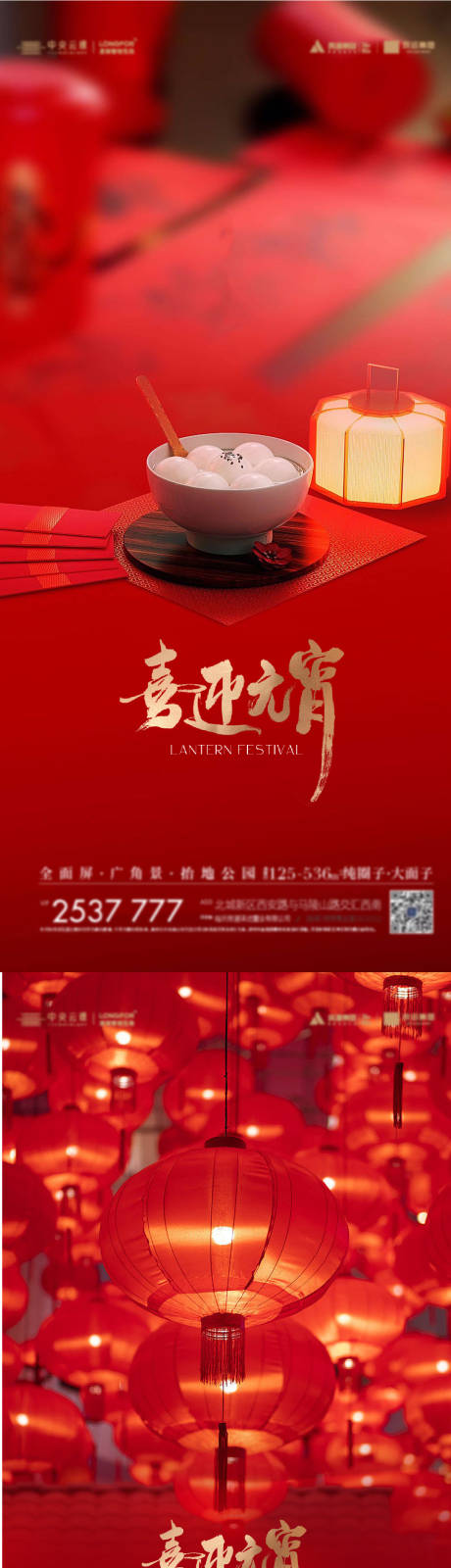 源文件下载【元宵节】编号：84490021852882245