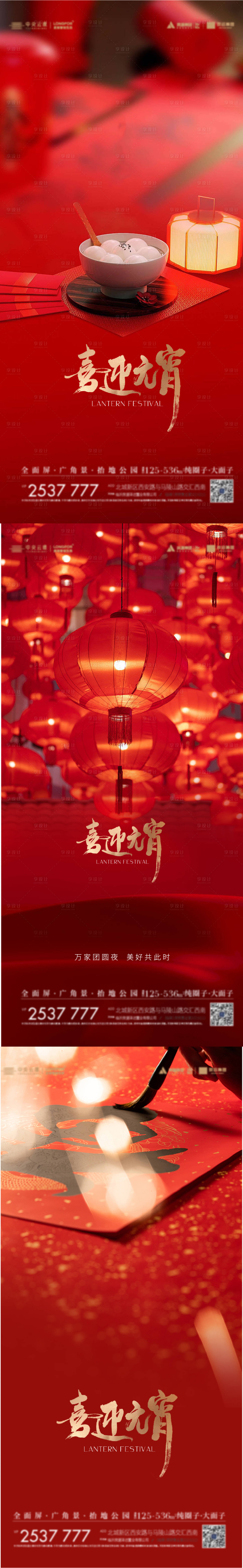 源文件下载【享设计】搜索编号：84490021852882245【元宵节】