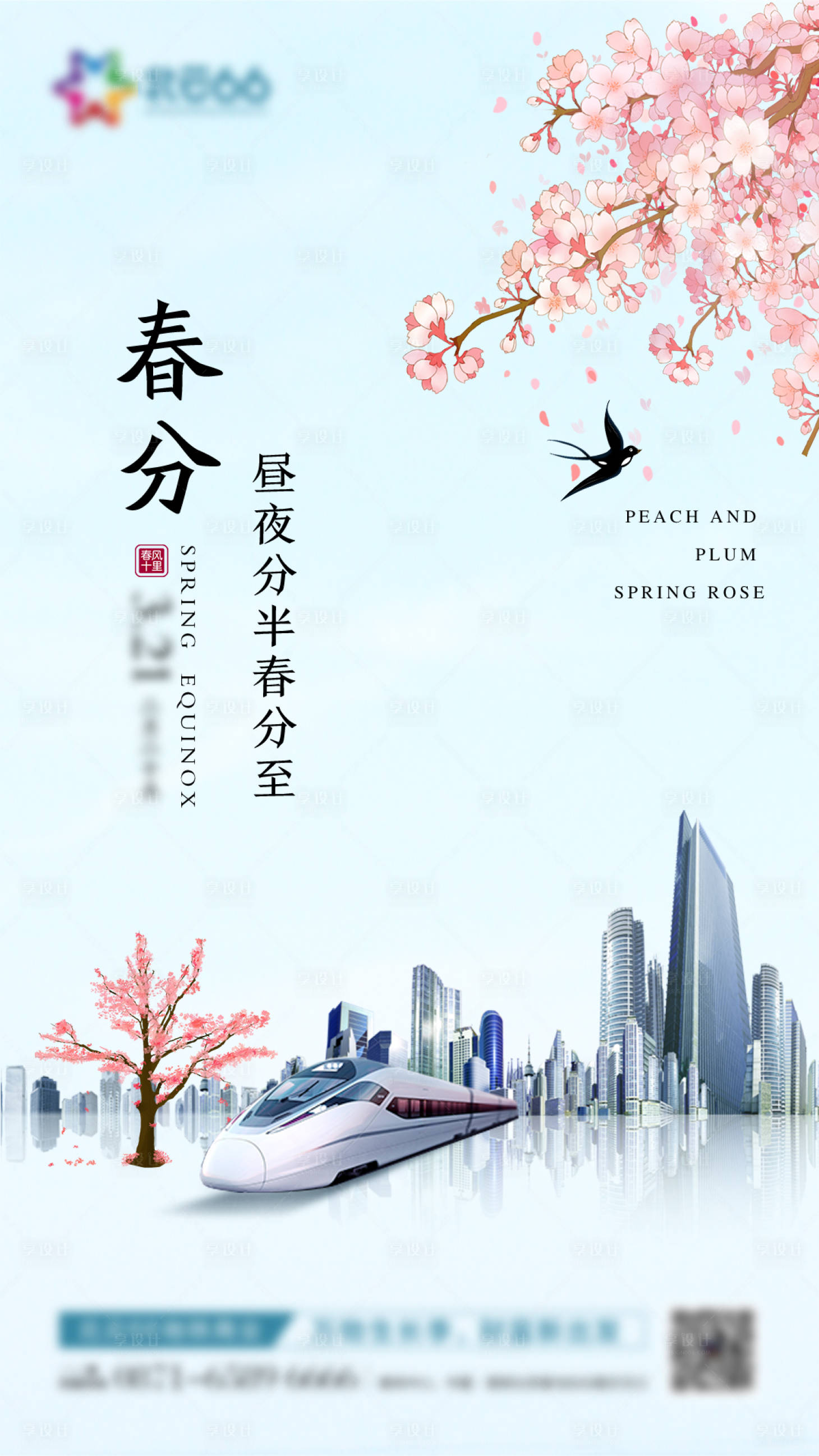 源文件下载【享设计】搜索编号：12370022003947953【春分海报】