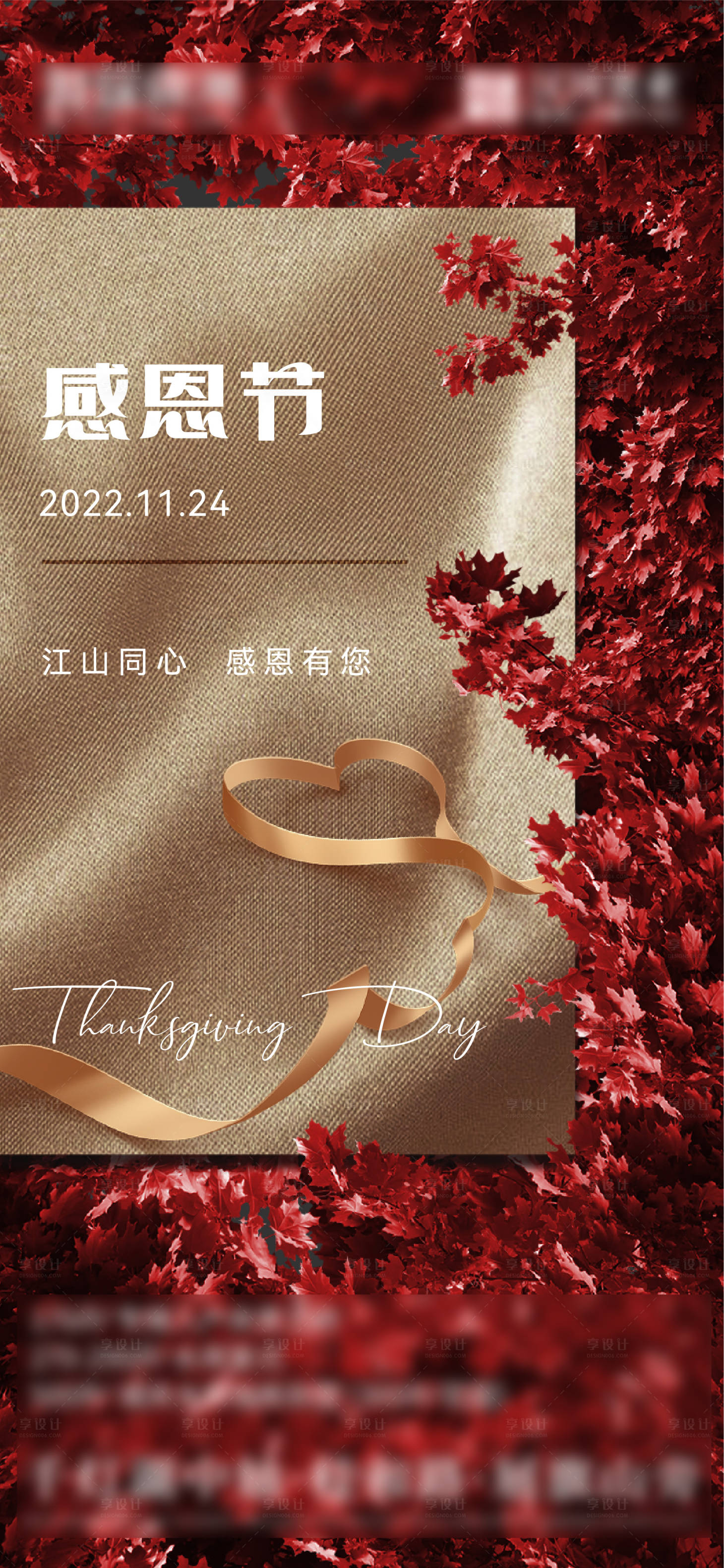 源文件下载【享设计】搜索编号：87390022158699048【感恩节】