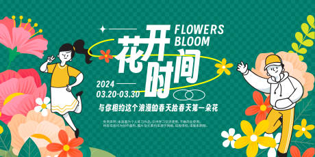 源文件下载【花开时间春天绿色活动展板】编号：38150021912984168