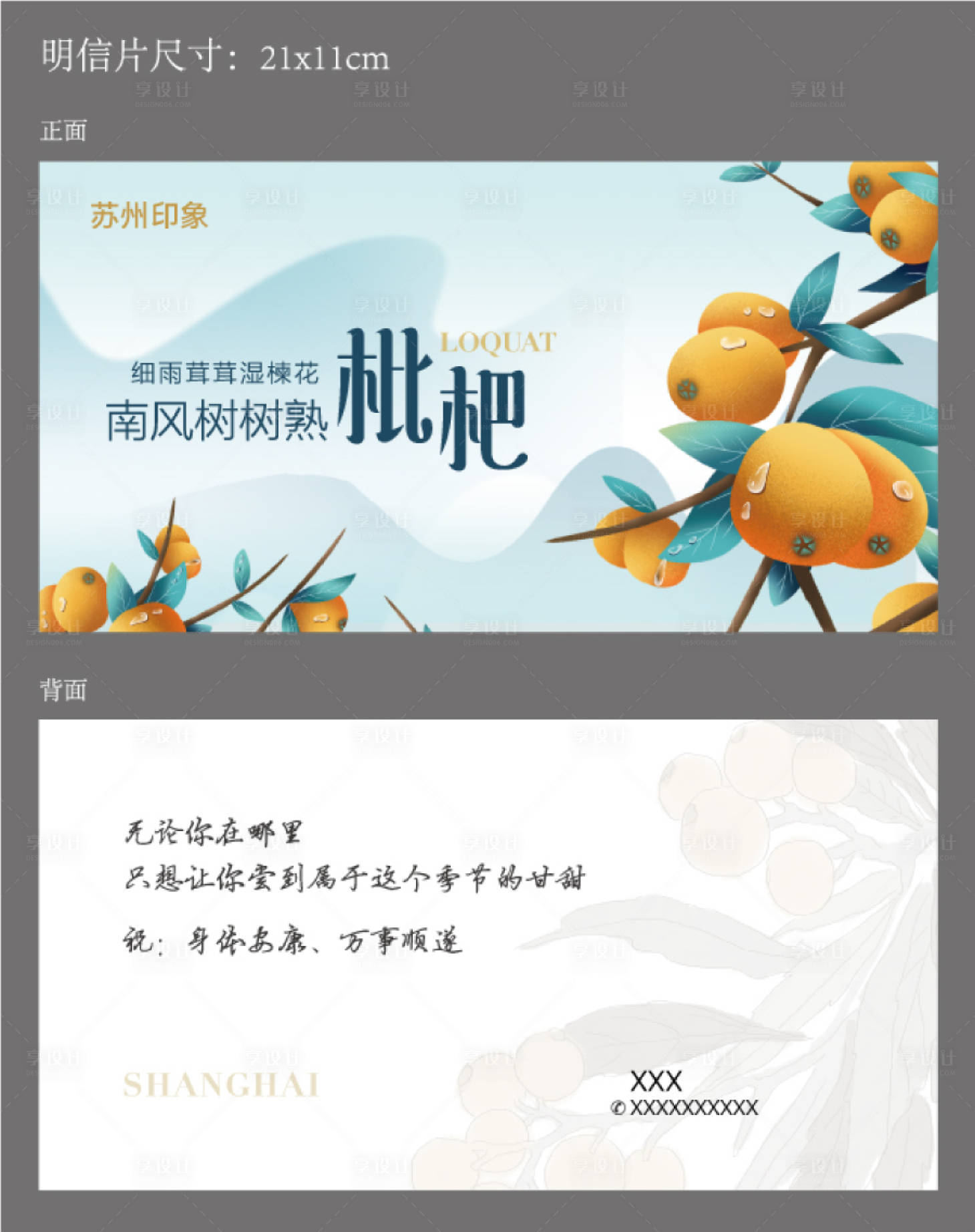 源文件下載【枇杷明信片】編號：44660022201981747