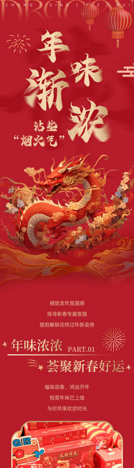源文件下載【新年活動(dòng)長(zhǎng)圖海報(bào)】編號(hào)：30580021905059774
