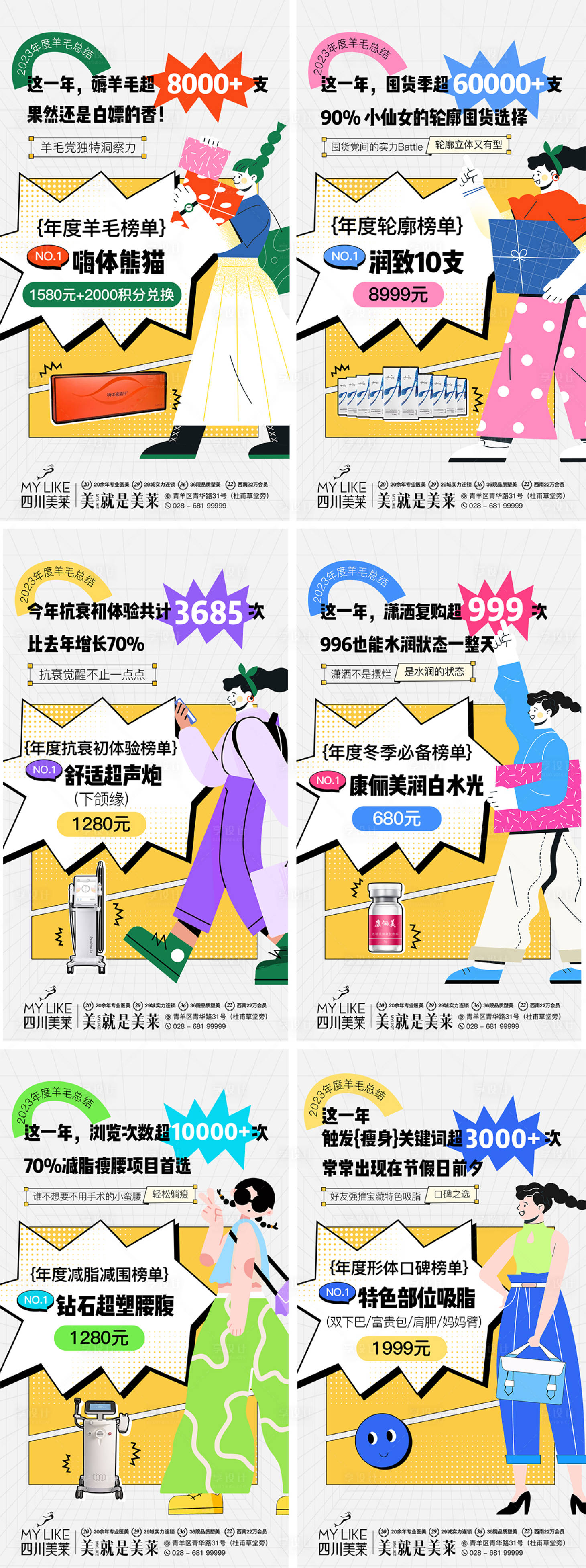 源文件下載【享設計】搜索編號：82020021980331828【年度薅羊毛海報】