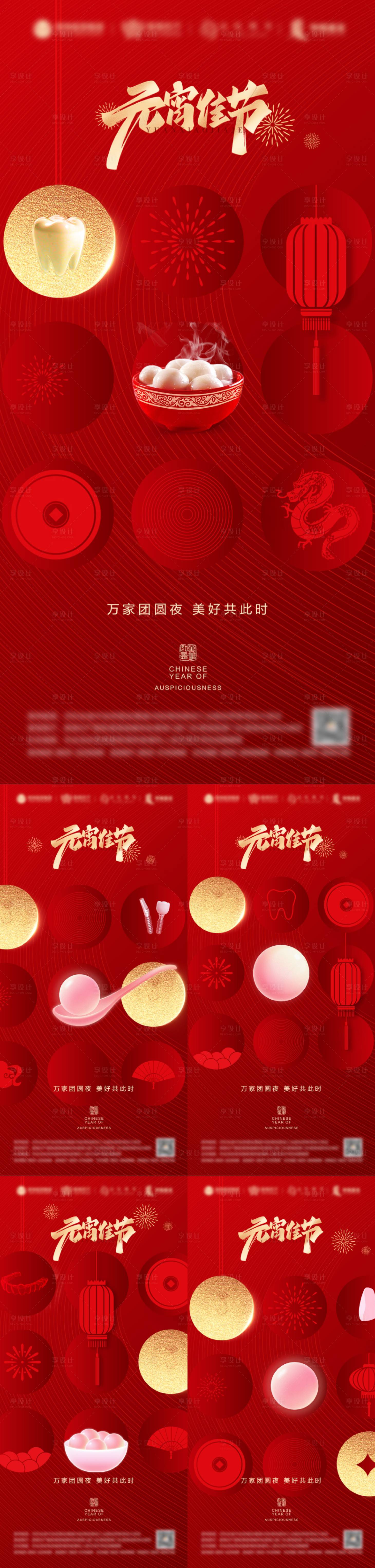 源文件下载【元宵系列海报】编号：97410021940756967