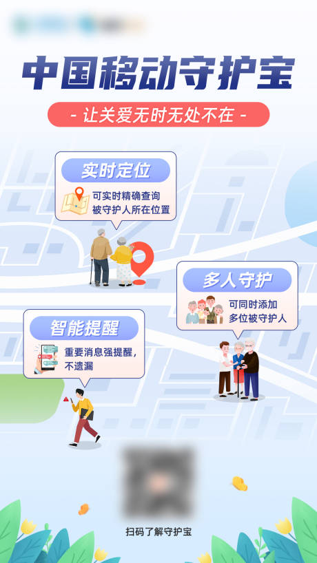源文件下載【享設(shè)計(jì)】搜索編號(hào)：63550021848829668【守護(hù)寶海報(bào)】