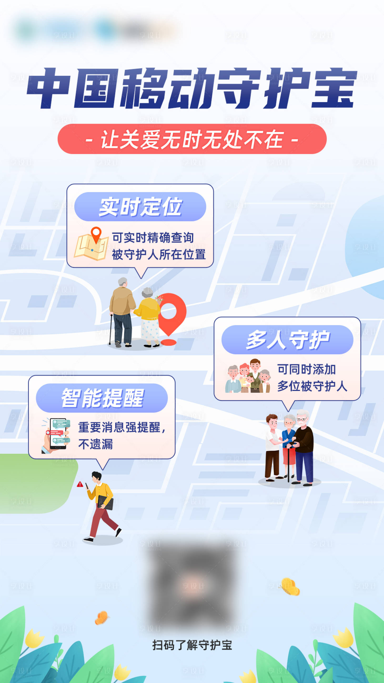 源文件下载【享设计】搜索编号：63550021848829668【守护宝海报】