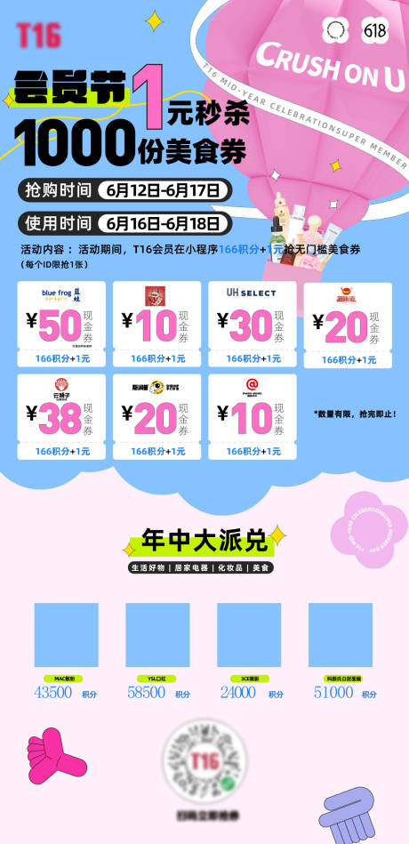 源文件下载【享设计】搜索编号：92580021999941924【年中庆主题活动海报】