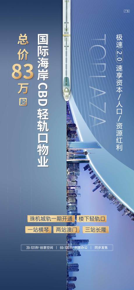 源文件下载【地产商业海报】编号：77960022189276593