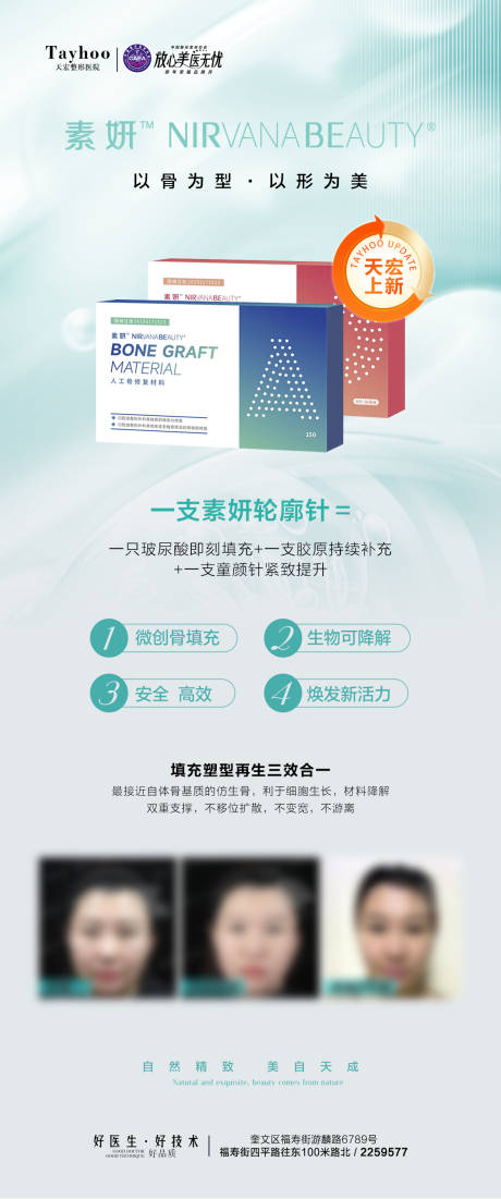 源文件下載【享設計】搜索編號：52190022027982285【素妍輪廓針海報】