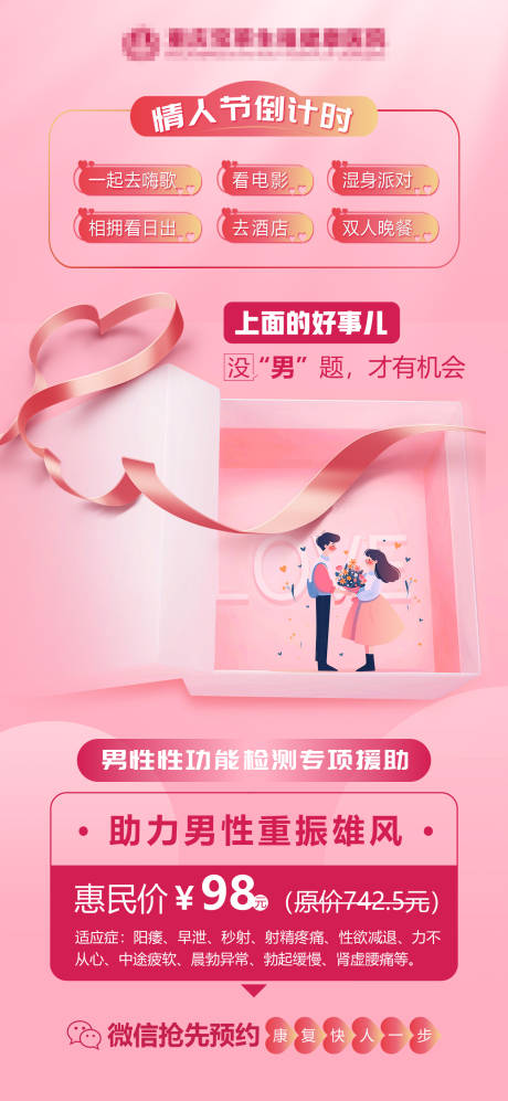 源文件下载【情人节活动海报】编号：67340022084348665