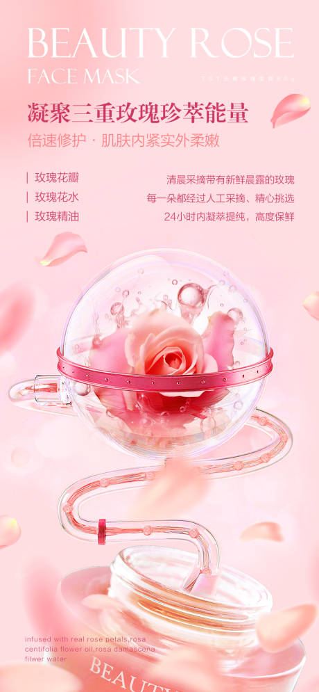 源文件下载【玫瑰涂抹面膜海报】编号：99170022184637211