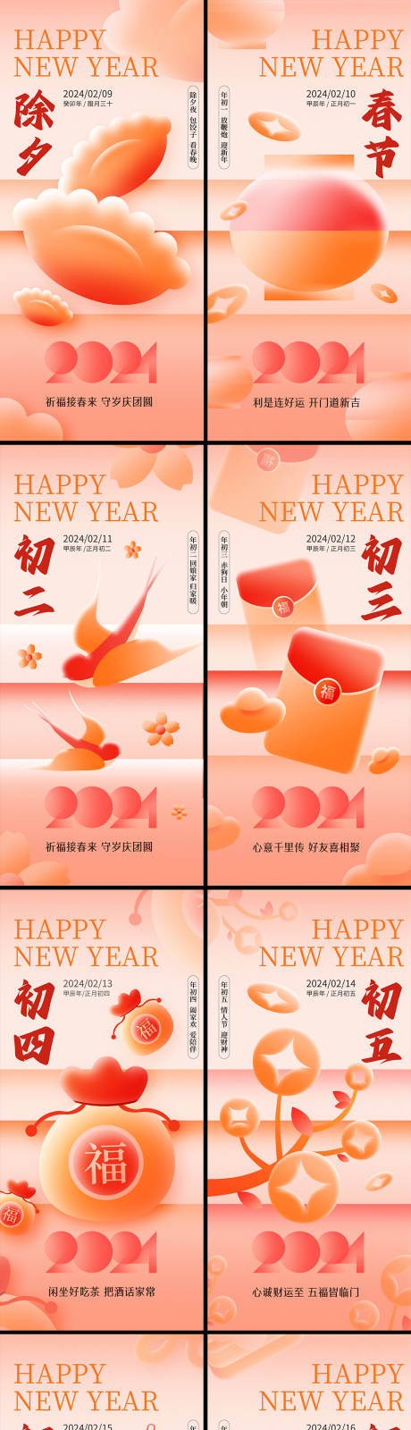 2024年龙年春节系列海报-源文件【享设计】