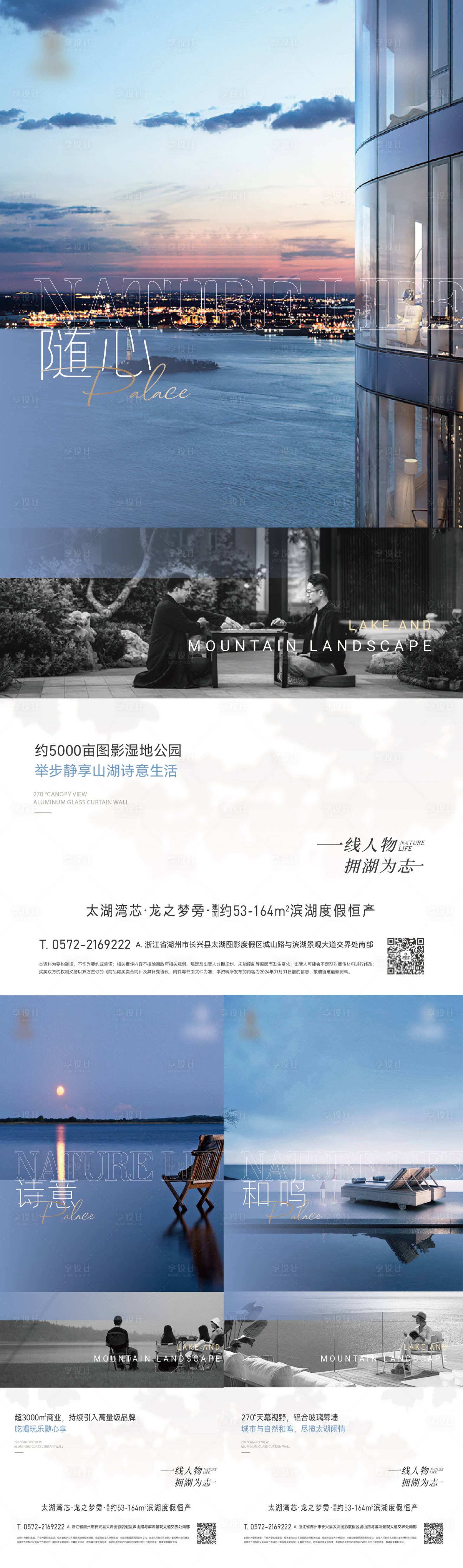 源文件下载【享设计】搜索编号：62010021908573689【地产海报】