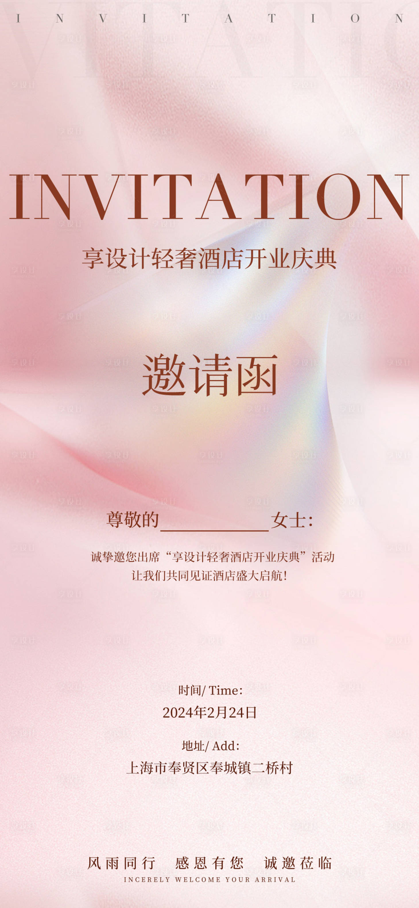源文件下載【享設(shè)計】搜索編號：72470021876898712【開業(yè)邀請函海報】