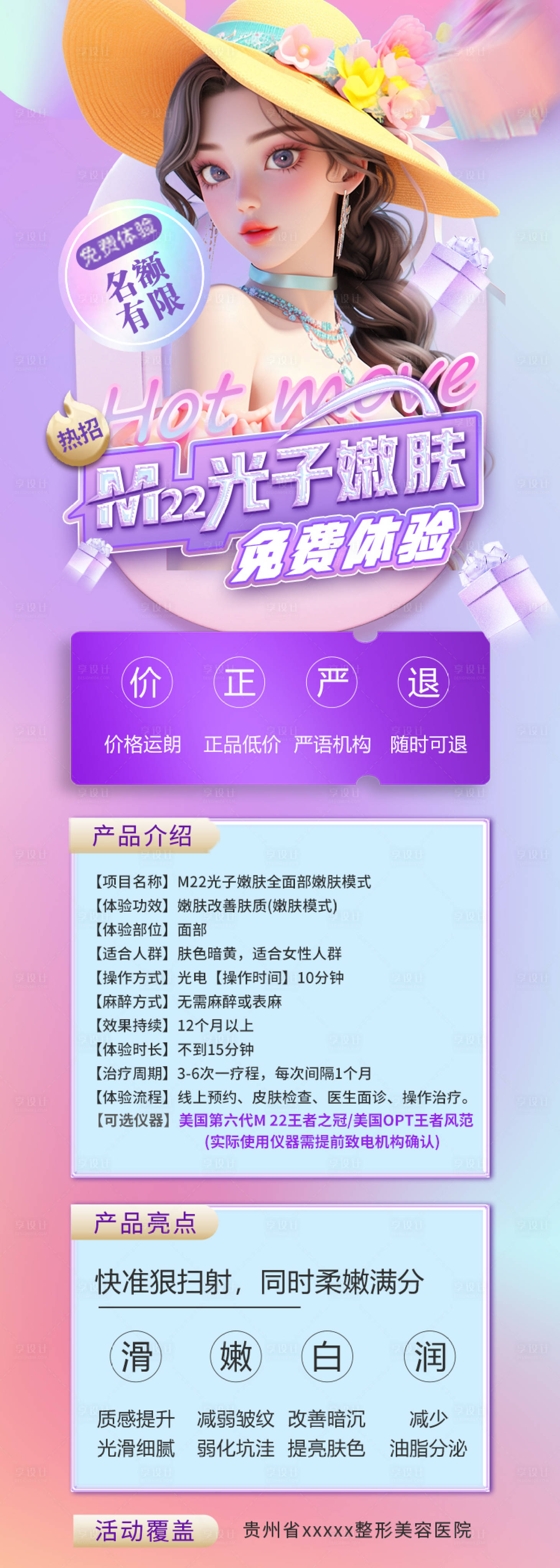 源文件下载【享设计】搜索编号：19010022153049547【光子嫩肤医美海报】