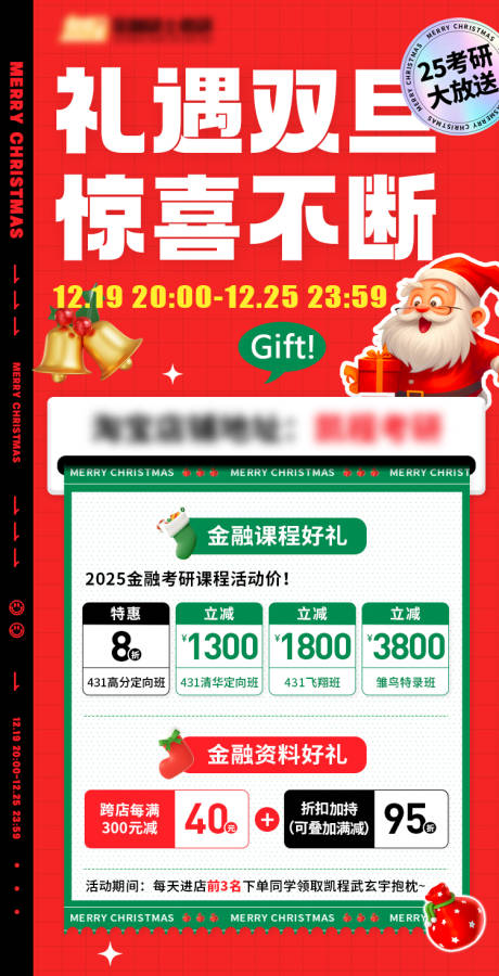 源文件下载【礼遇双旦惊喜不断海报】编号：28530021852949552
