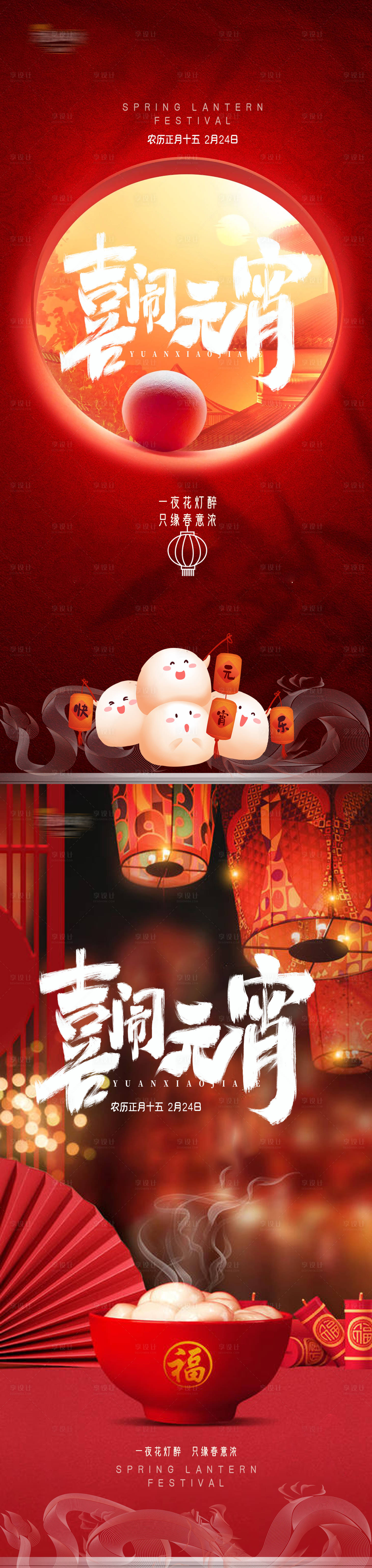 源文件下載【享設計】搜索編號：22950022043628655【新年元宵節創意海報】